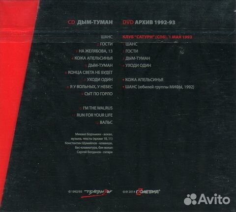 Телевизор / Дым-Туман (CD+DVD)