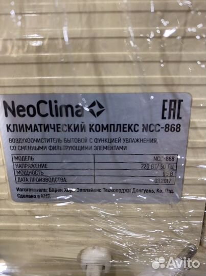 Климатический комплекс Neoclima