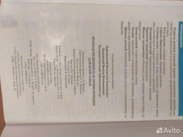 Полная медицинская энциклопедия для всей семьи