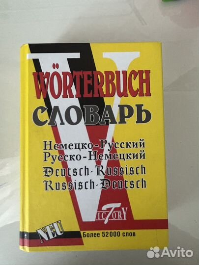 Словарь русско-немецкий и немецко-русский