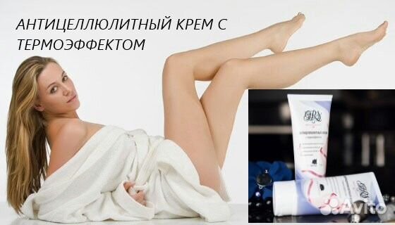 Антицеллюлитный крем c термоэффектом