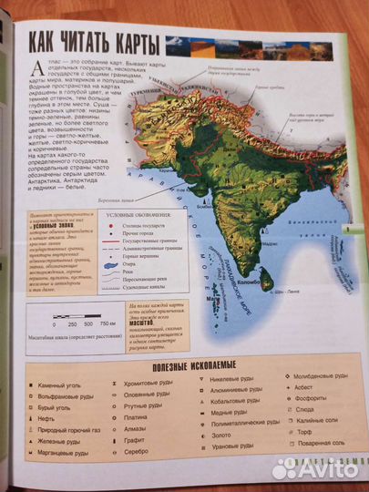 Большой атлас мира