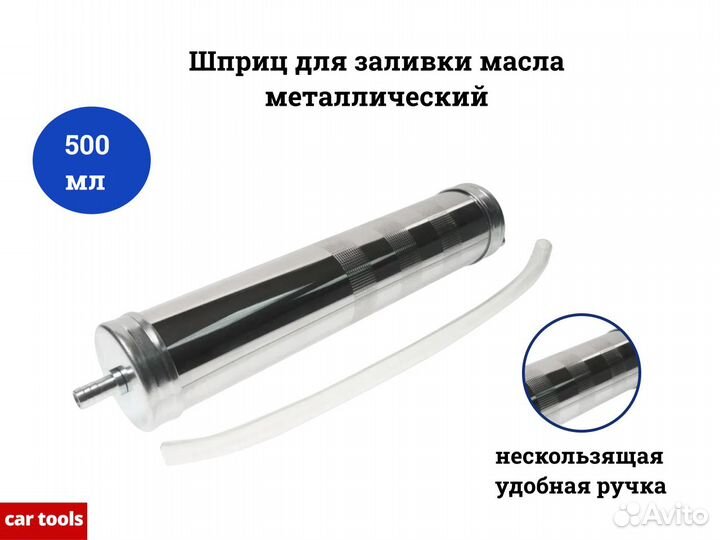 Шприц для заливки масла, 500мл
