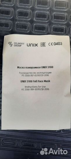 Панорамная маска unix 5100