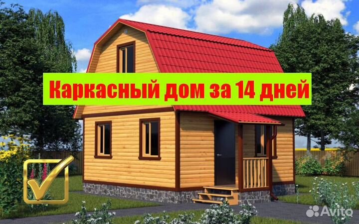 Каркасный дом под ключ 6х6м. Домослав 63кв.м