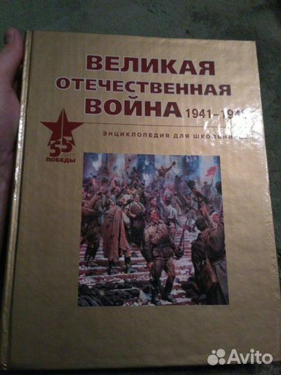 Великая отечественная война