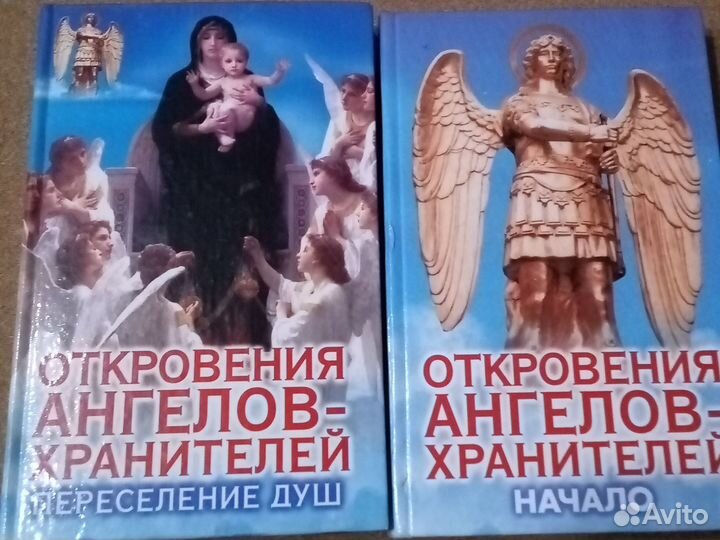 Книги Откровения Ангелов - Хранителей