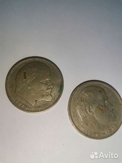 1 рубль СССР юбилейный