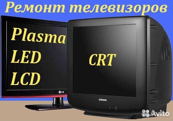 Ремонт телевизоров. Мастер по ремонту телевизоров