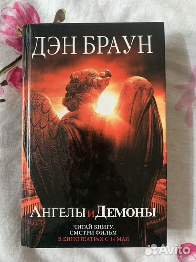 Книга Дэн Браун 