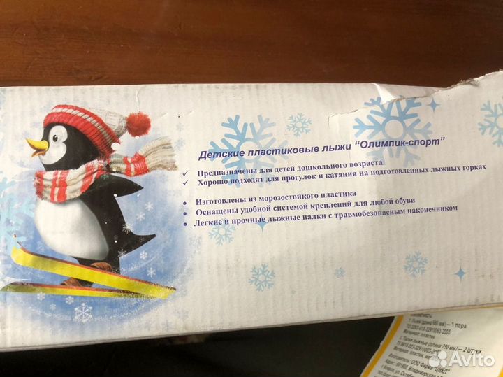 Лыжи детские Олимпик