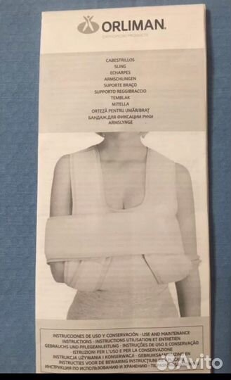 Бандаж для фиксации руки