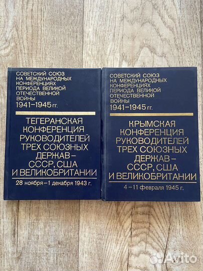 Конференция руководителей трёх союзных держав