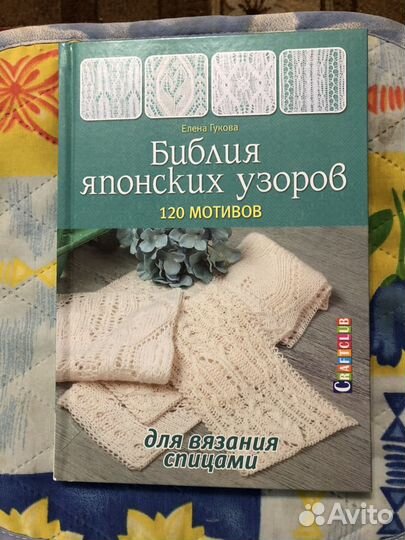 Библия узоров книга