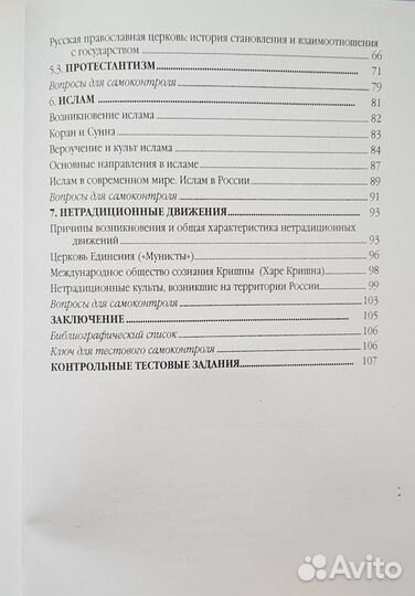 История религий. Курс лекций