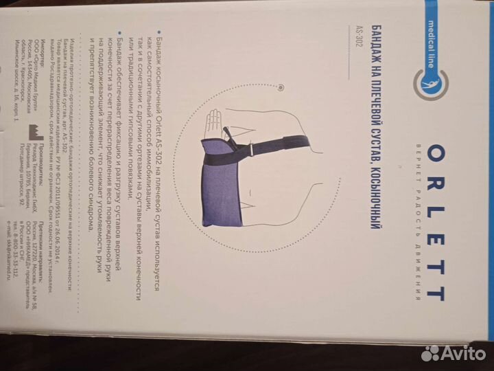 Бандаж на плечевой сустав косыночный