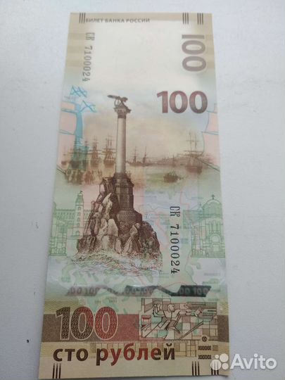 Купюра Крым