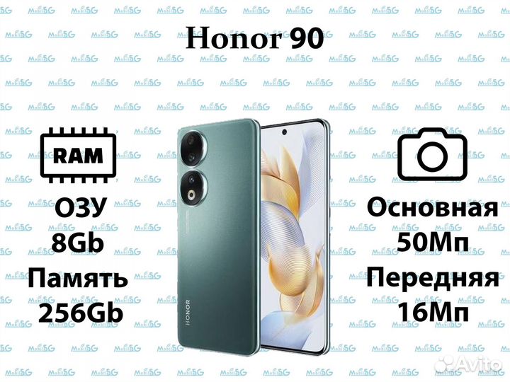 HONOR 90, 8/256 ГБ