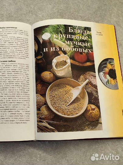 Книга о вкусной и здоровой пище