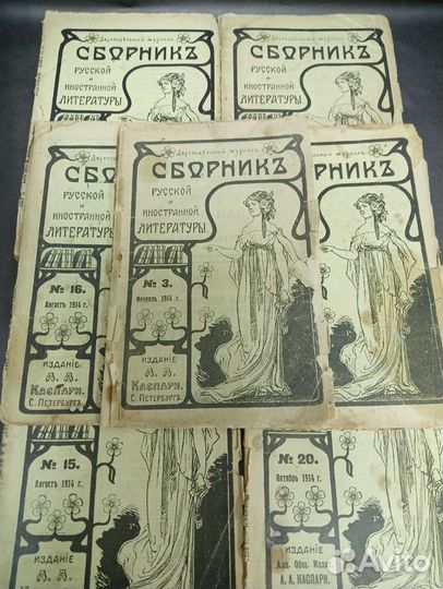 Двухнедельный журнал Сборникъ русской