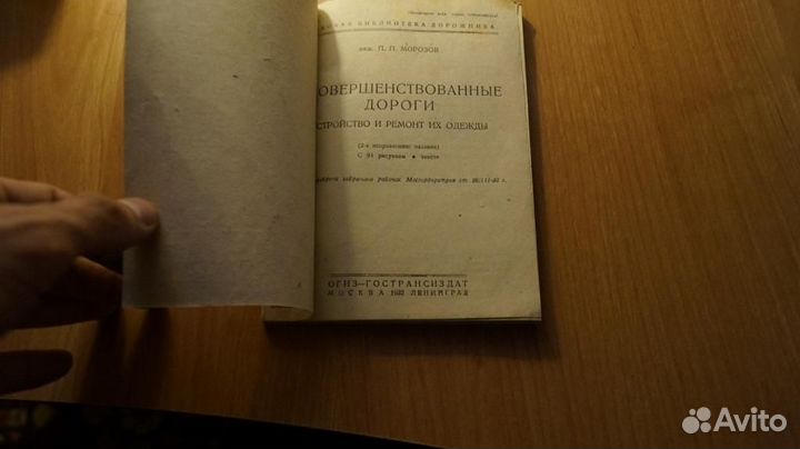 Усовершенствованные дороги устройство и ремонт их