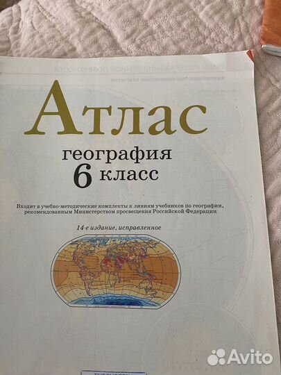 Атлас по географии для 6 класса