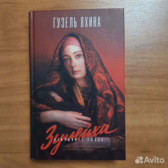 Зулейха открывает глаза