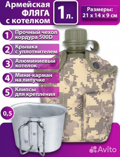 Фляжка с котелком армейская новая в чехле