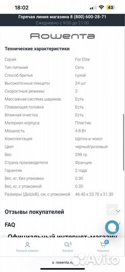 Электроэпилятор