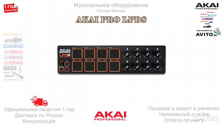 Akai PRO LPD8 контроллер Новый Гарантия