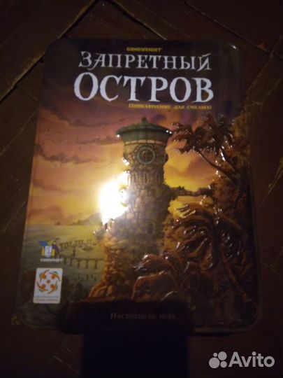 Запретный остров