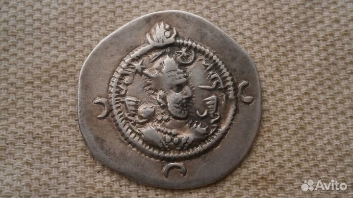 Монеты Драхма.Сасаниды. Хосров I (531-579) годы