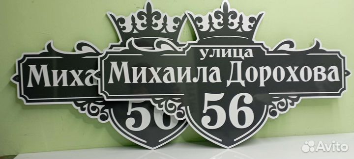 Адресные таблички Зубово, Чесноковка