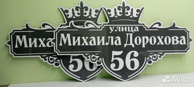 Адресные таблички Зубово, Чесноковка