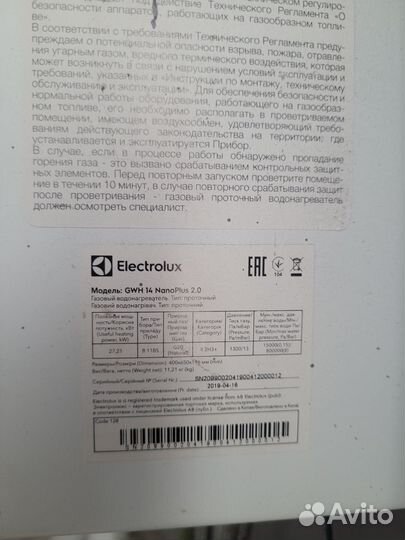 Газовая колонка electrolux бу