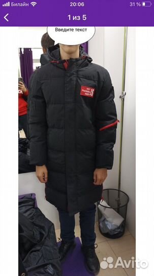 Парка для мальчика