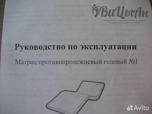 Матрас гелевый противопролежневый купить в Вологде | Личные вещи | Авито