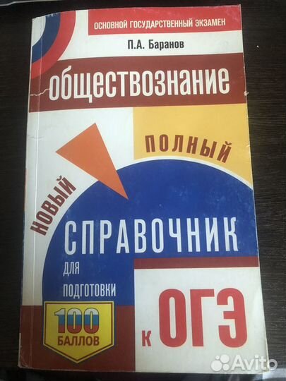 Справочник по обществознанию