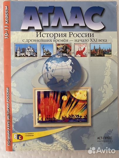 Атлас по истории России 10-11 класс