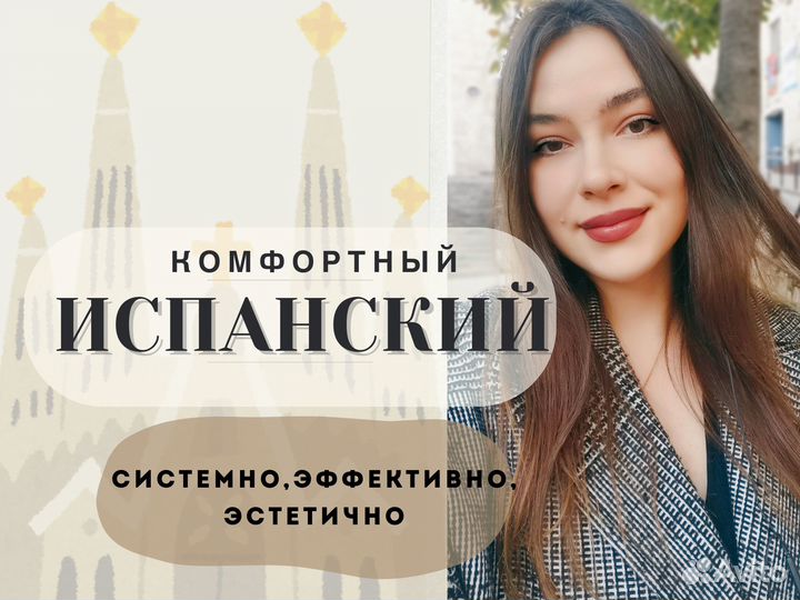 Репетитор по испанскому языку