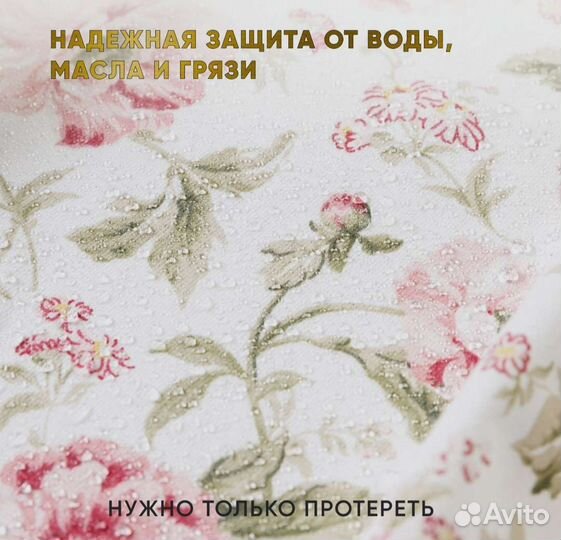 Скатерть водоотталкивающая