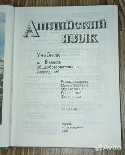 Английский язык