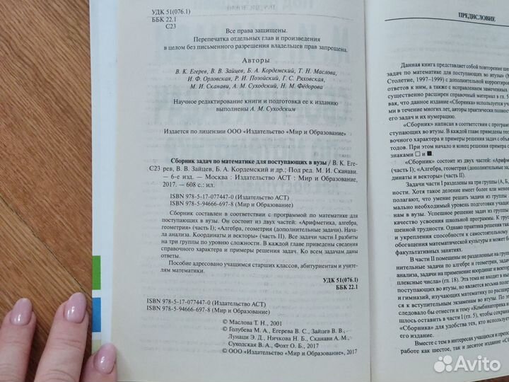 Сборник задач по математике для п. в вузы Скенави