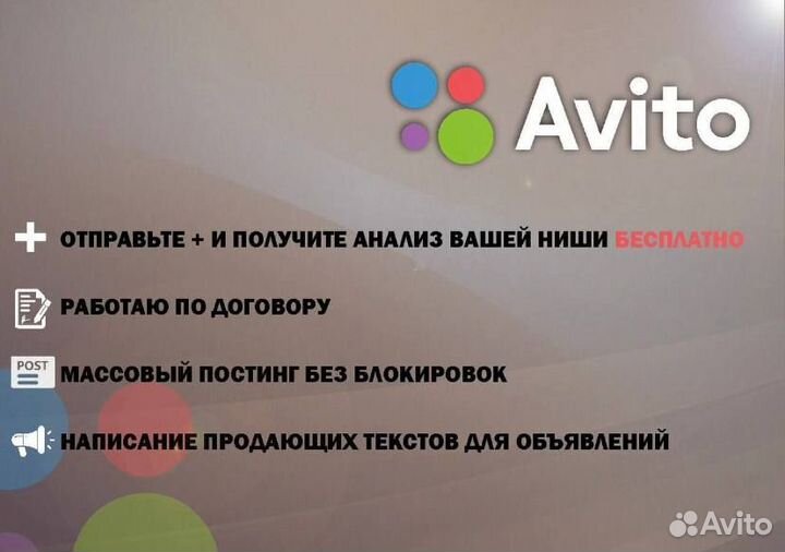 Услуги авитолога