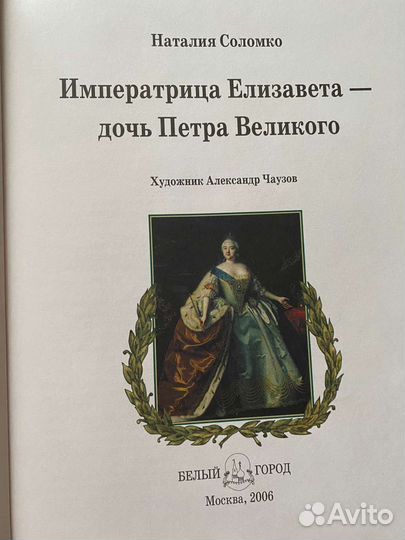 История России Императрица Елизавета