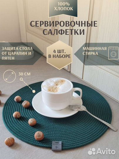 Салфетки сервировочные из хлопкового шнура 30см