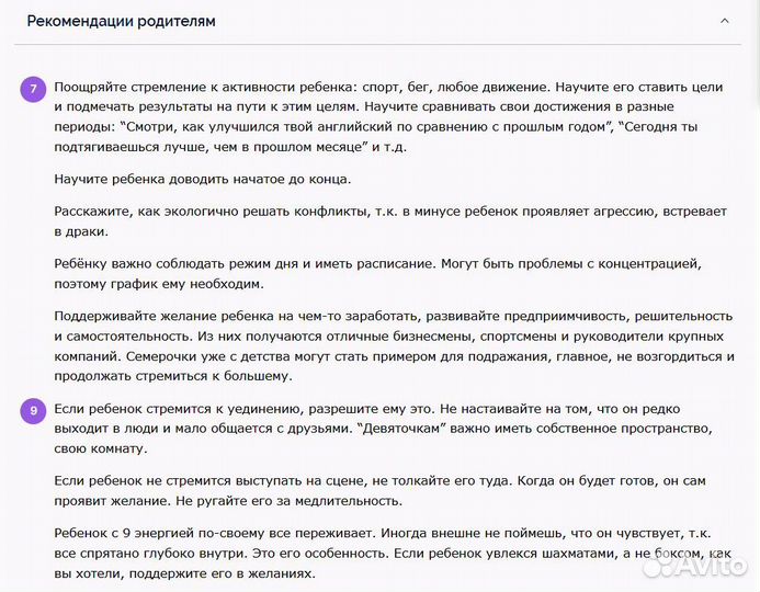 Детская матрица души