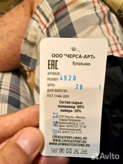 Купальник для синхронного плавания