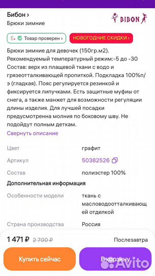 Зимние брюки теплые