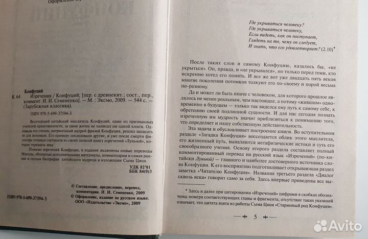 Конфуций. Изречения. 2009